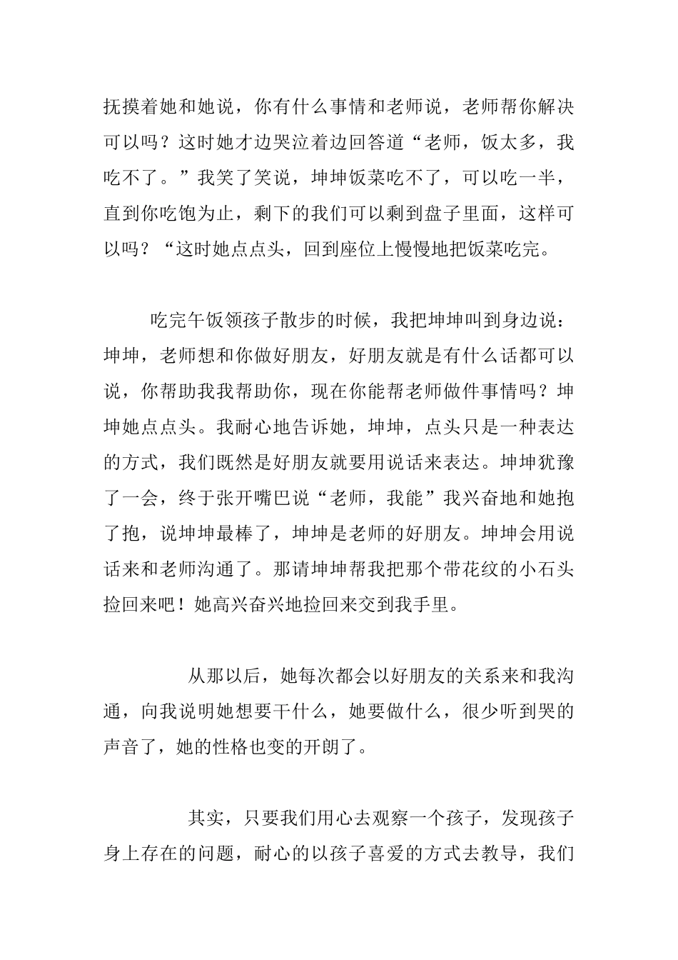 幼儿园教育随笔小故事不哭-也可以解决问题_第2页