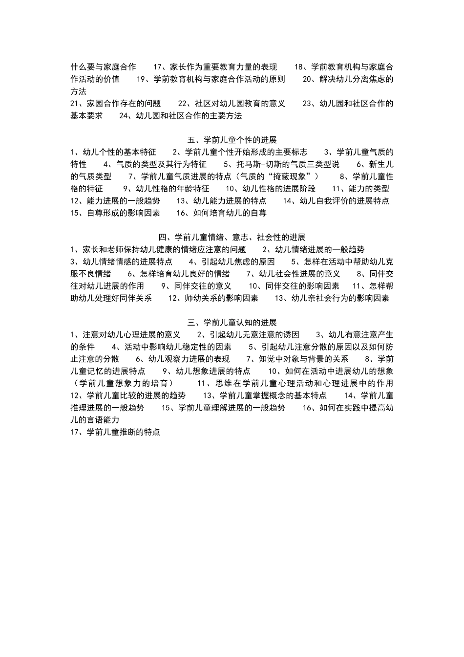 幼儿园教育理论基础知识概括_第2页
