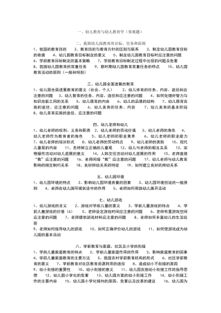 幼儿园教育理论基础知识概括