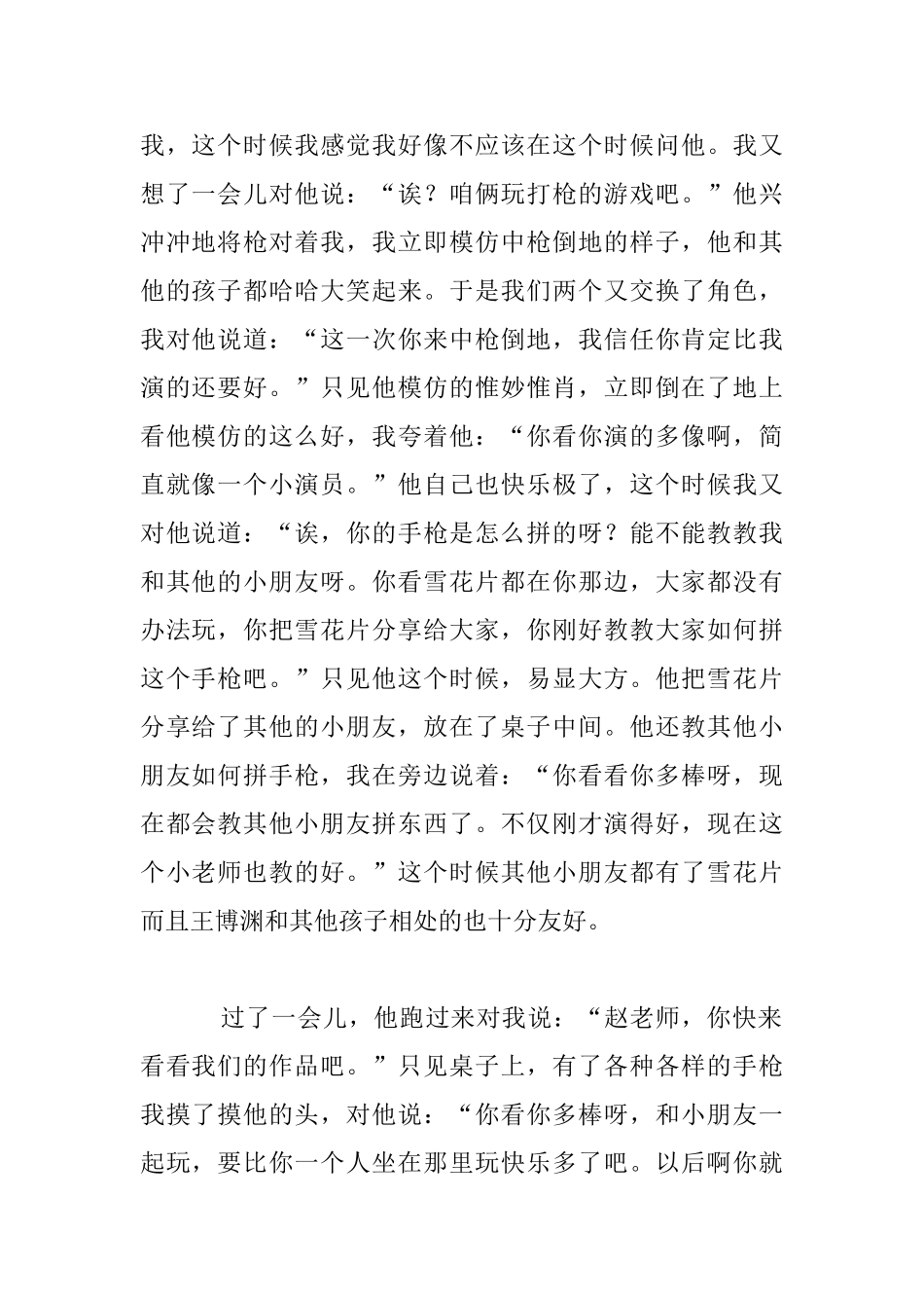幼儿园教育随笔：区域活动的收获_第2页