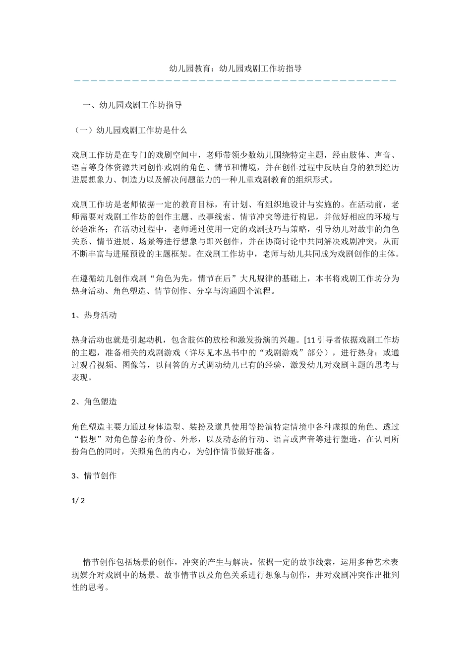 幼儿园教育：幼儿园戏剧工作坊指导-1_第1页
