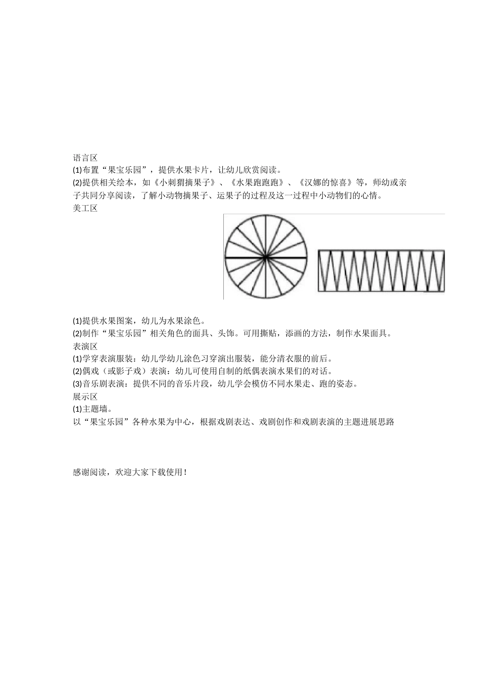 幼儿园教育：幼儿园戏剧主题活动方案_第2页