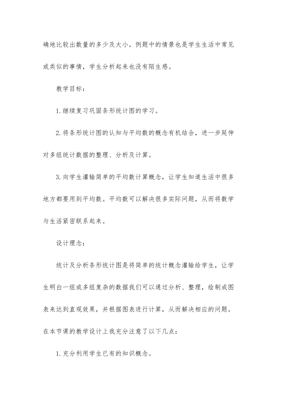 幼儿园数学《生活中的平均数》FLASH课件动画教案下载_第2页