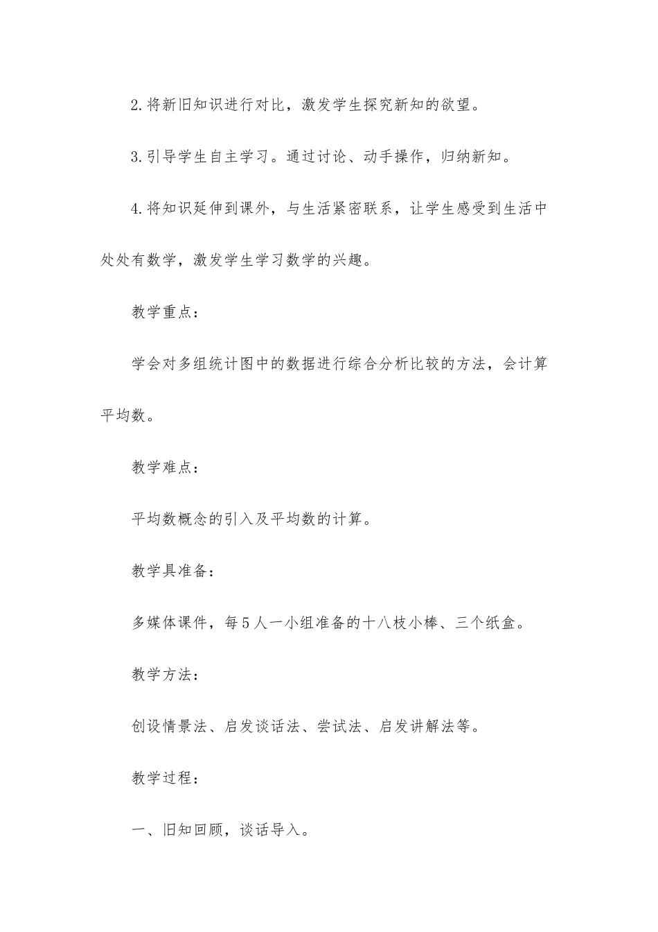 幼儿园数学《生活中的平均数》FLASH课件动画教案下载_第3页