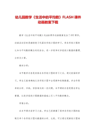 幼儿园数学《生活中的平均数》FLASH课件动画教案下载
