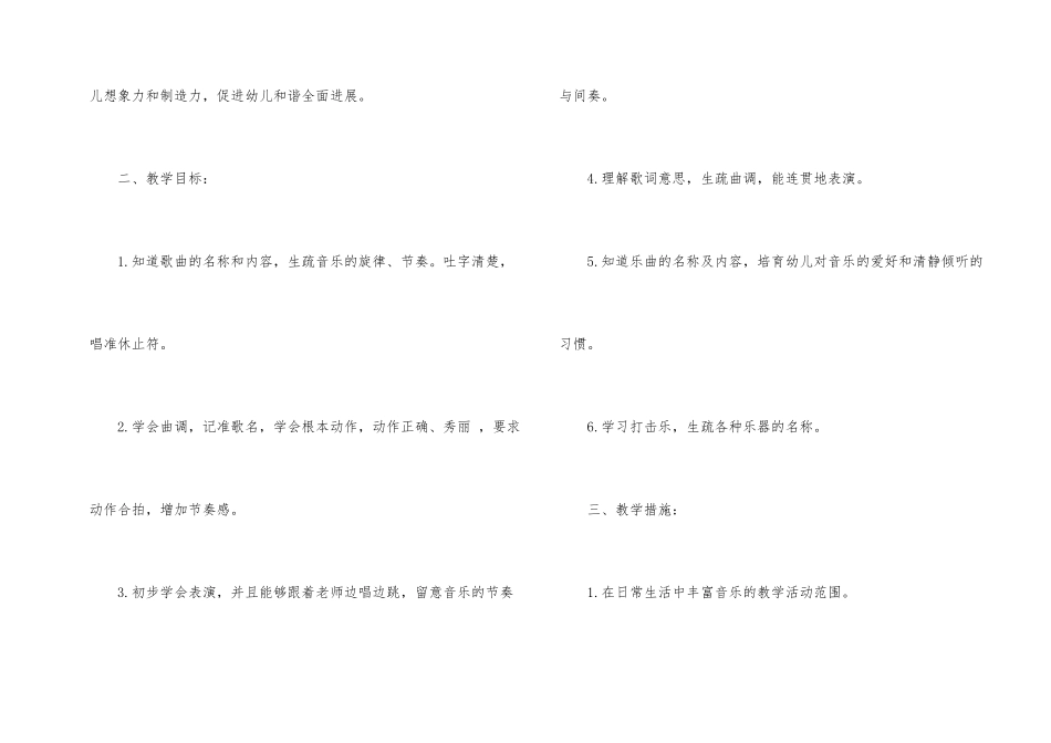 幼儿园教育音乐教学计划_第2页