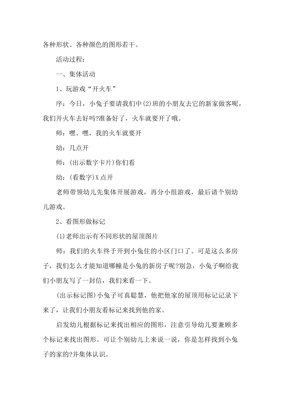 幼儿园数学公开课教案5篇_第2页