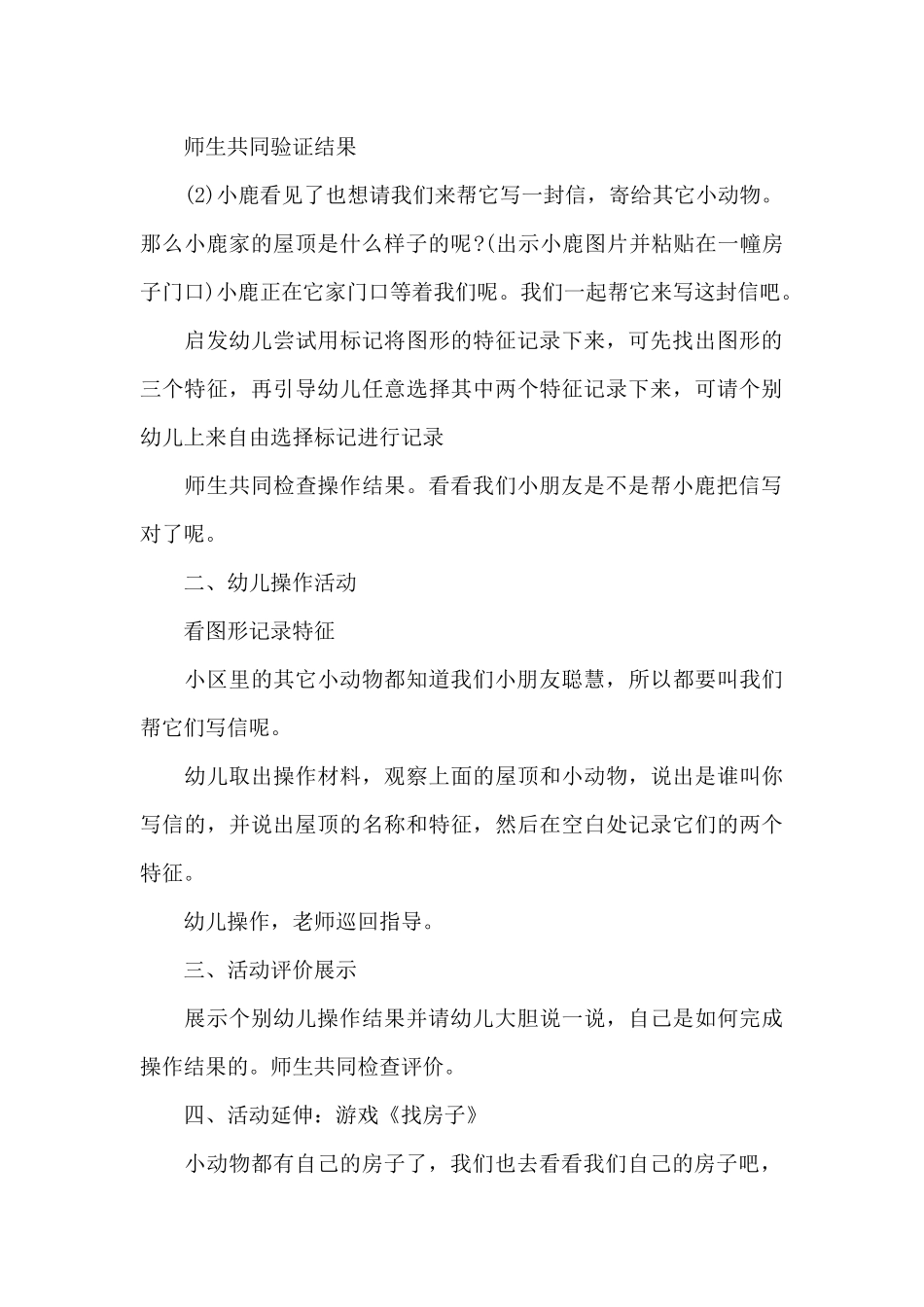 幼儿园数学公开课教案5篇_第3页