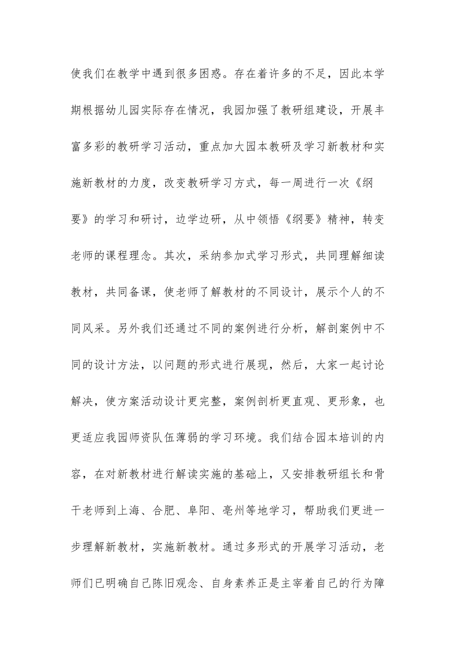 幼儿园数学教研小结_第2页