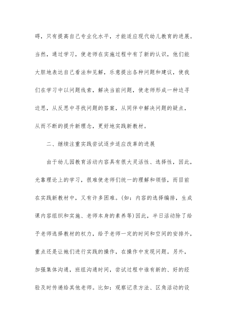 幼儿园数学教研小结_第3页