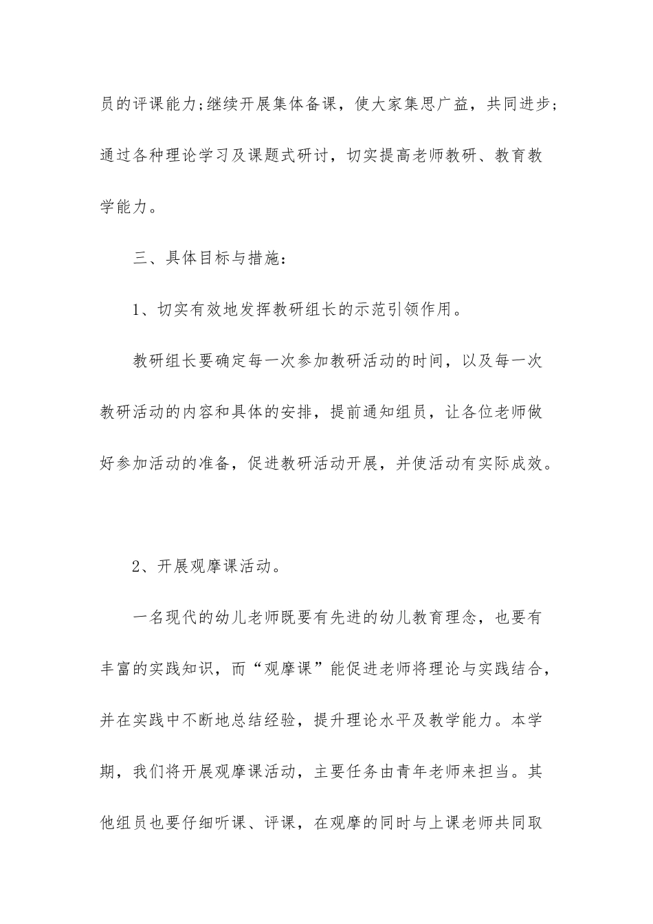 幼儿园数学教研组计划_第2页