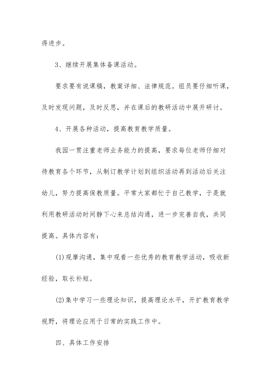 幼儿园数学教研组计划_第3页