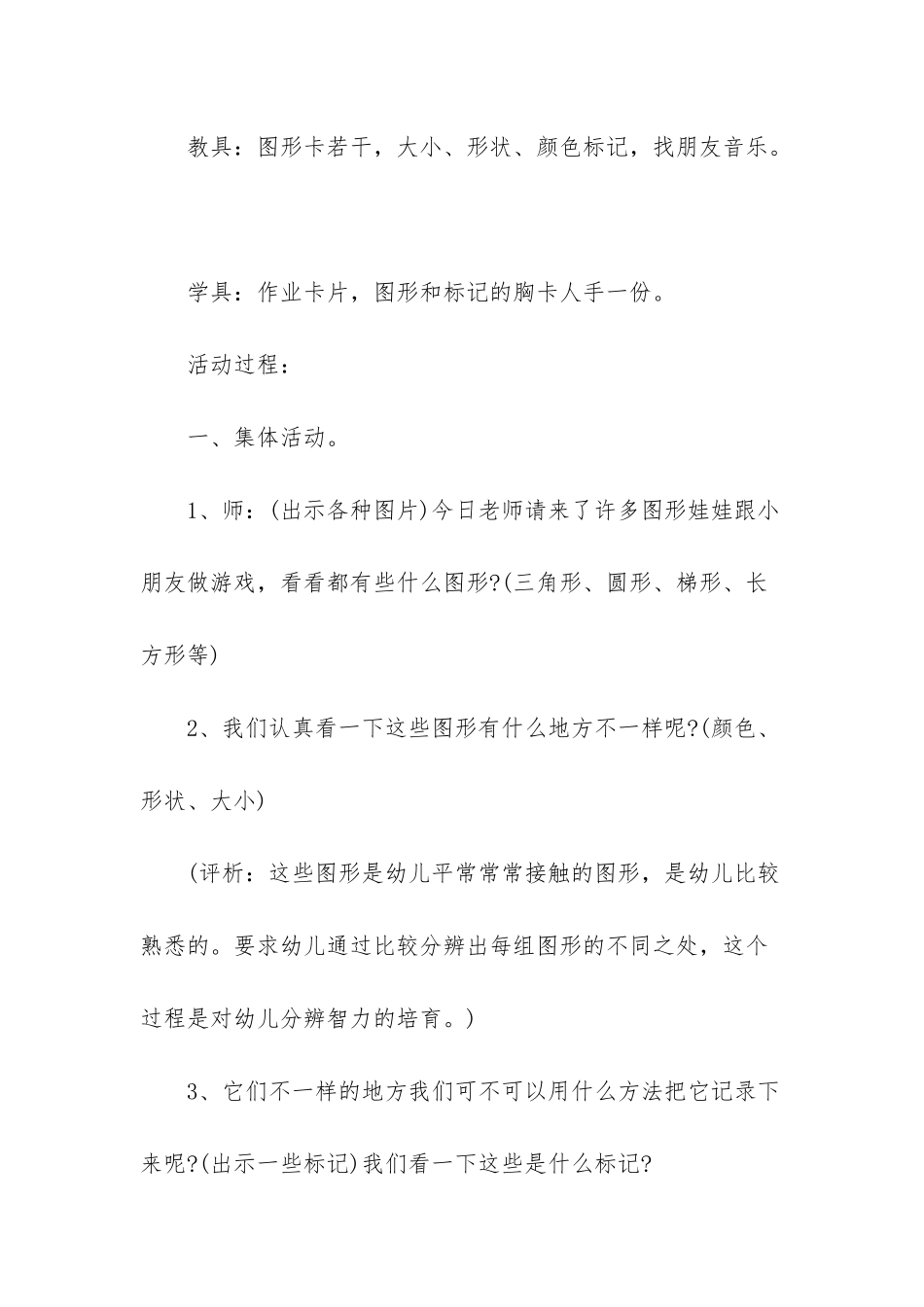幼儿园数学教案-幼儿园数学教案格式_第2页