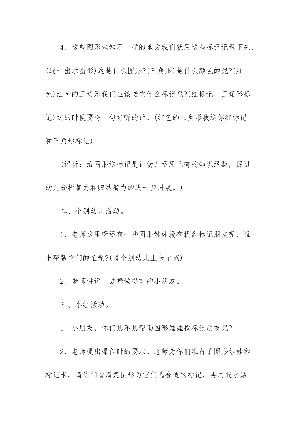 幼儿园数学教案-幼儿园数学教案格式_第3页