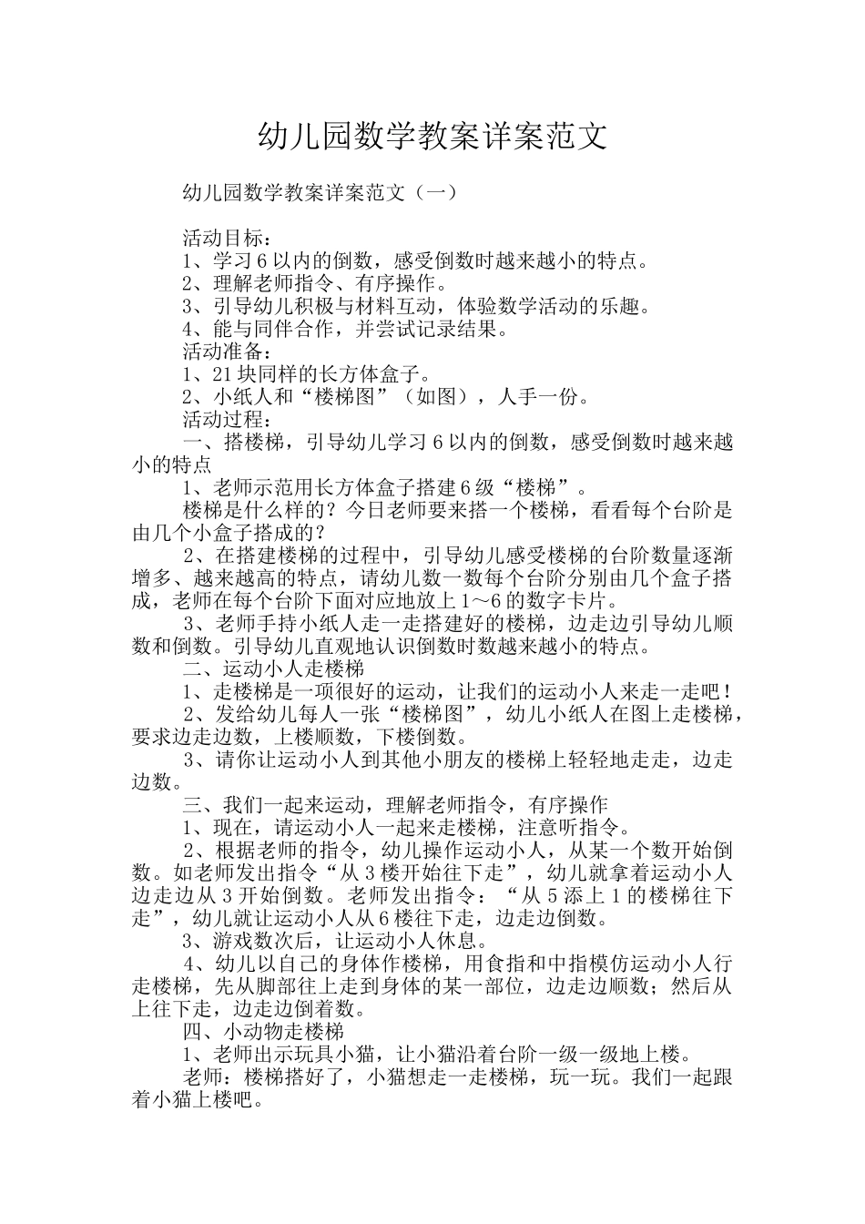 幼儿园数学教案详案范文_第1页