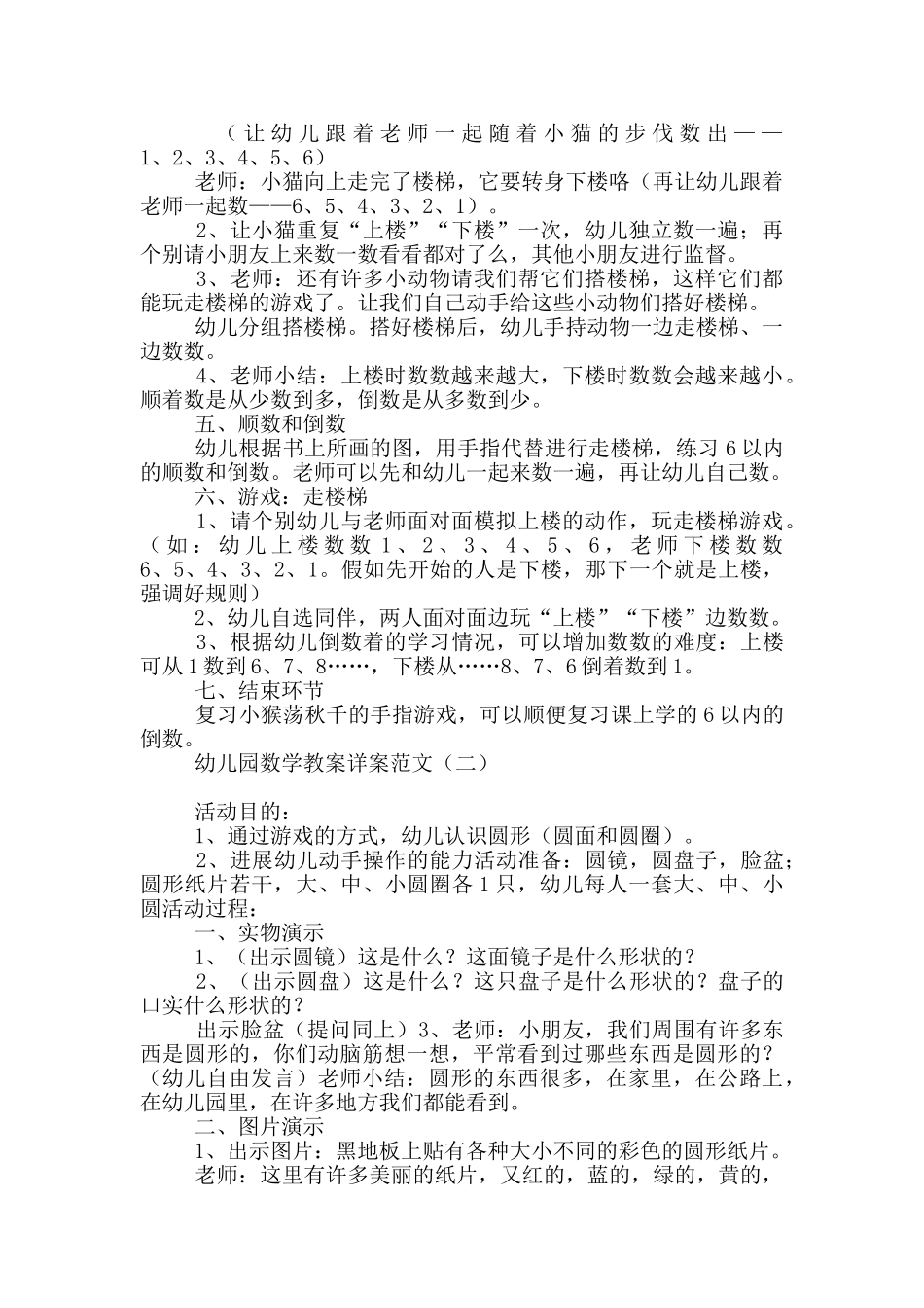 幼儿园数学教案详案范文_第2页