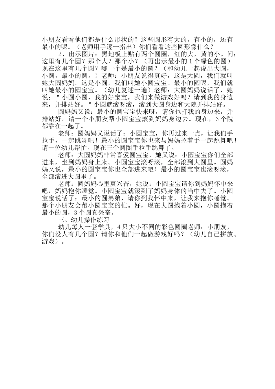 幼儿园数学教案详案范文_第3页