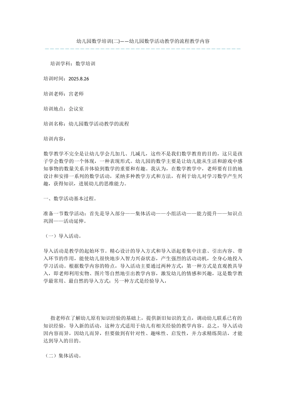 幼儿园数学培训——幼儿园数学活动教学的流程教学内容_第1页