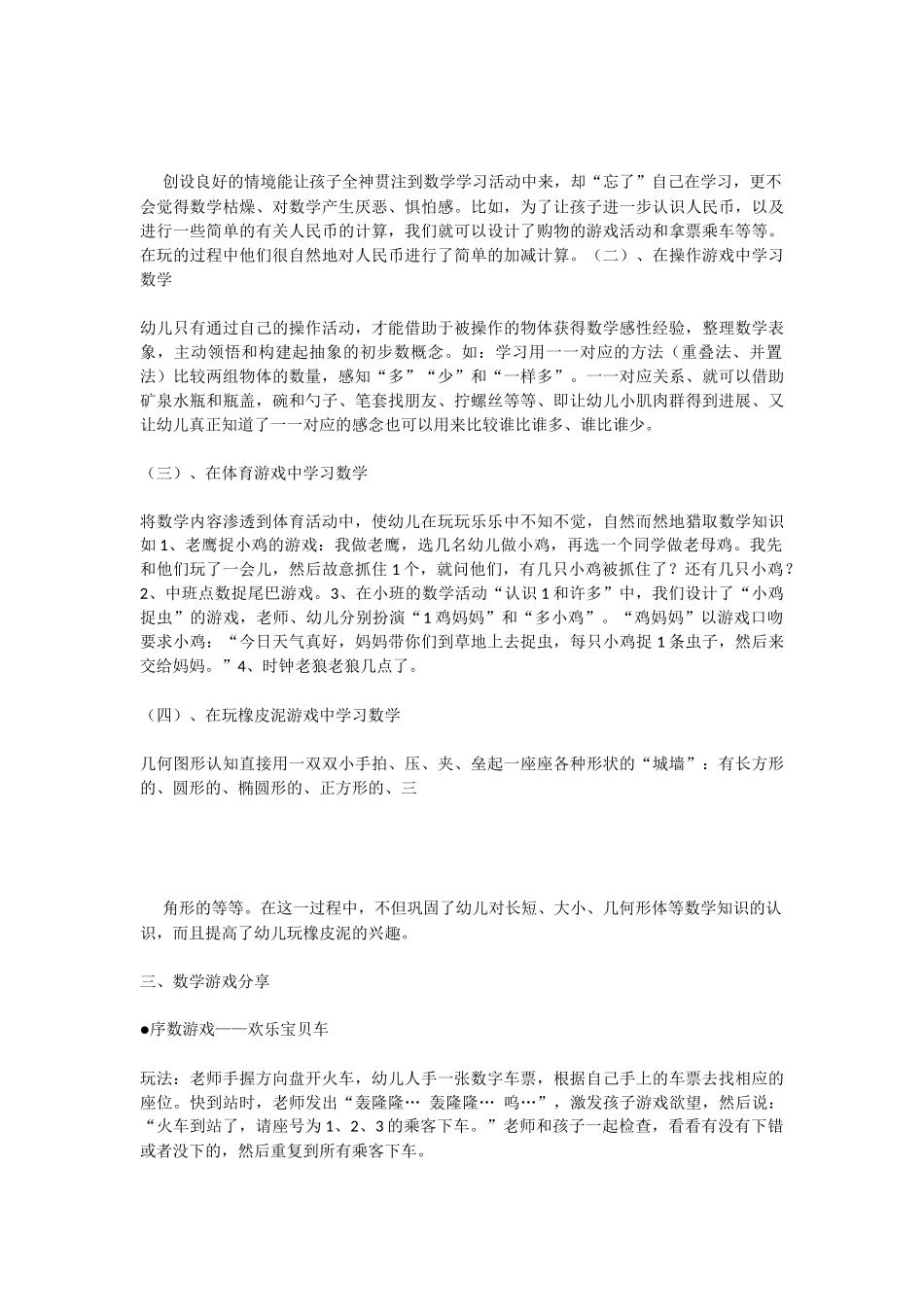 幼儿园数学培训——幼儿园数学活动教学的流程教学内容_第3页