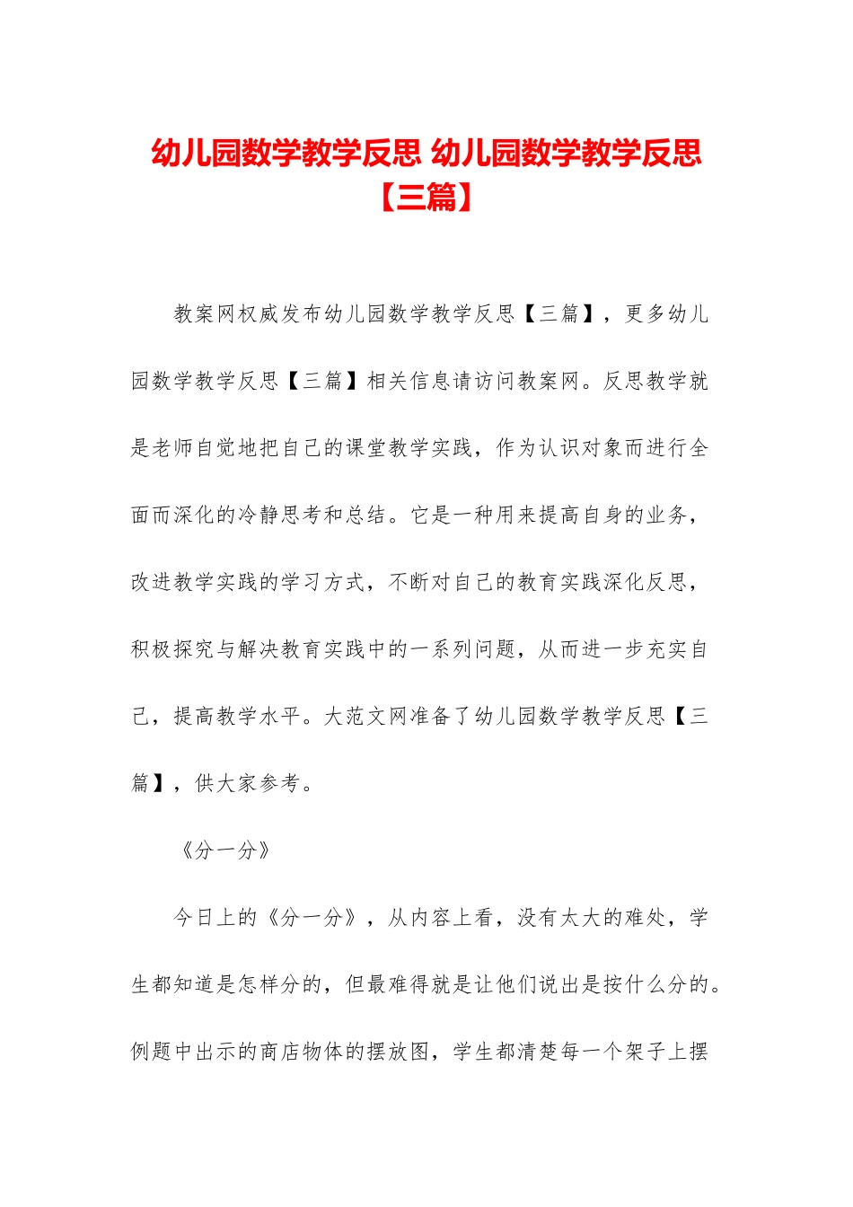 幼儿园数学教学反思-幼儿园数学教学反思_第1页