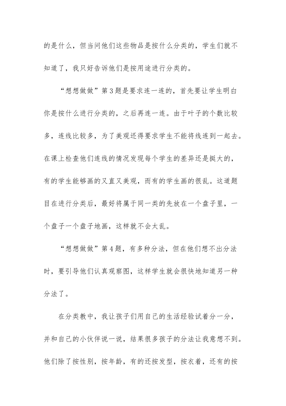幼儿园数学教学反思-幼儿园数学教学反思_第2页