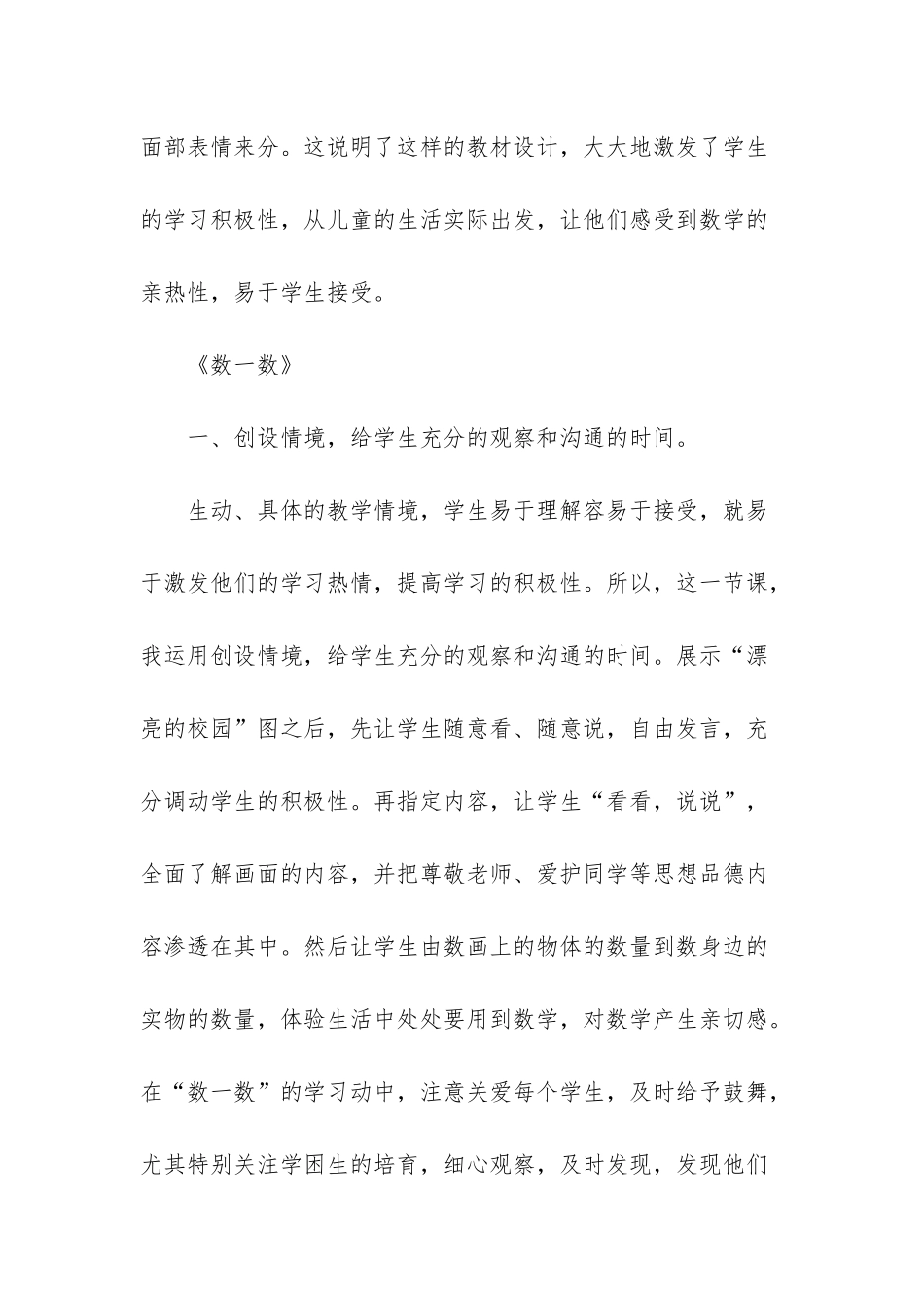 幼儿园数学教学反思-幼儿园数学教学反思_第3页
