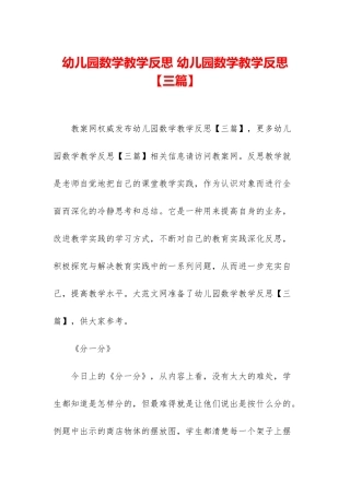 幼儿园数学教学反思-幼儿园数学教学反思