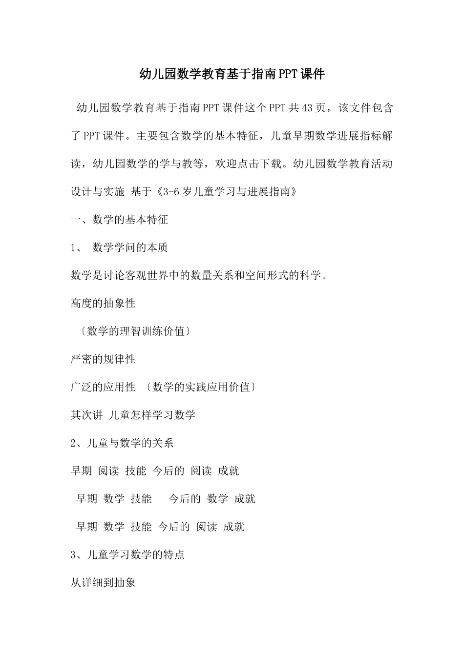 幼儿园数学教育基于指南PPT课件_第1页