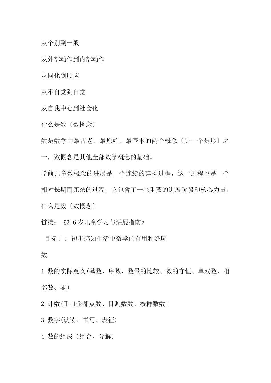 幼儿园数学教育基于指南PPT课件_第2页