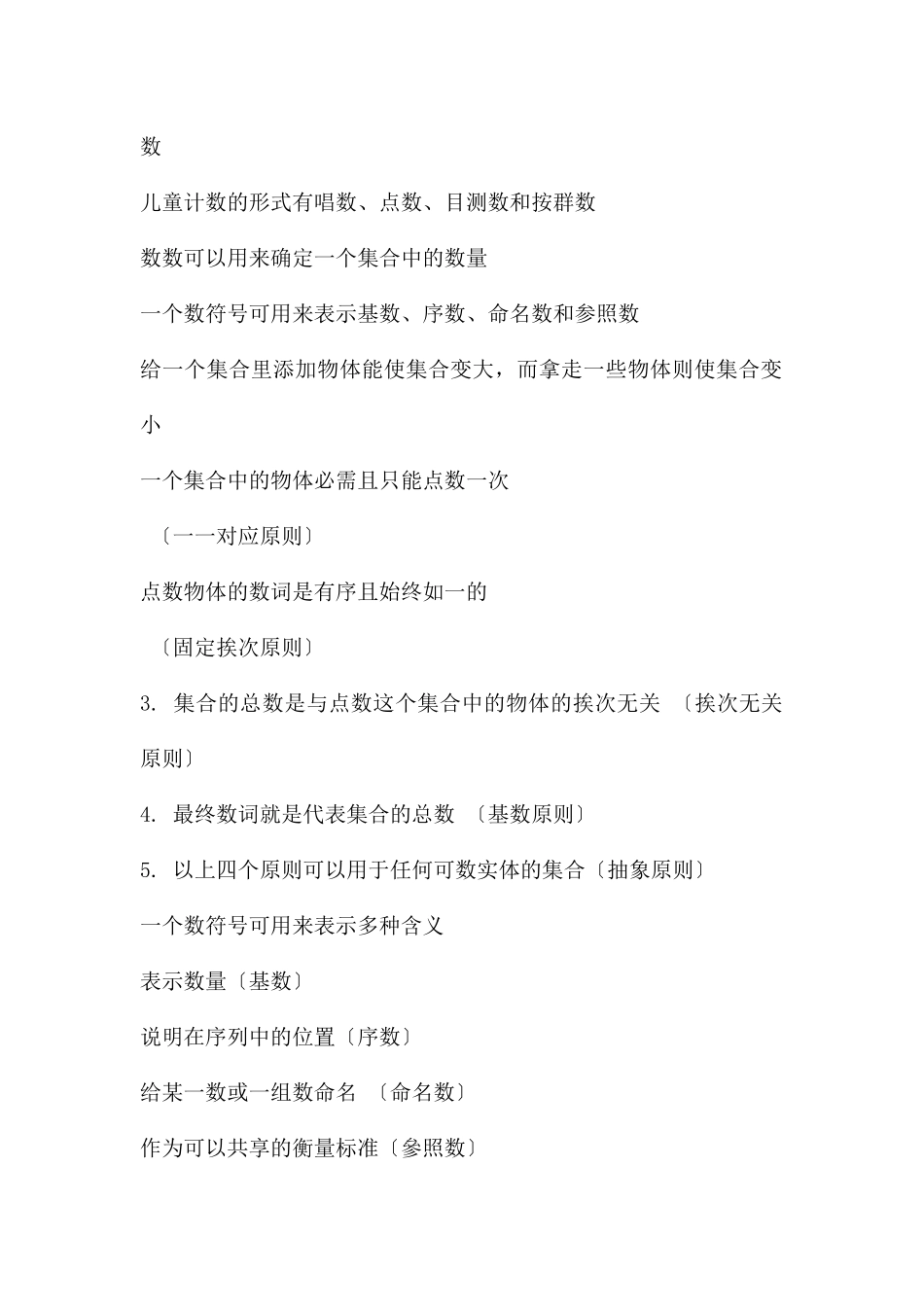 幼儿园数学教育基于指南PPT课件_第3页