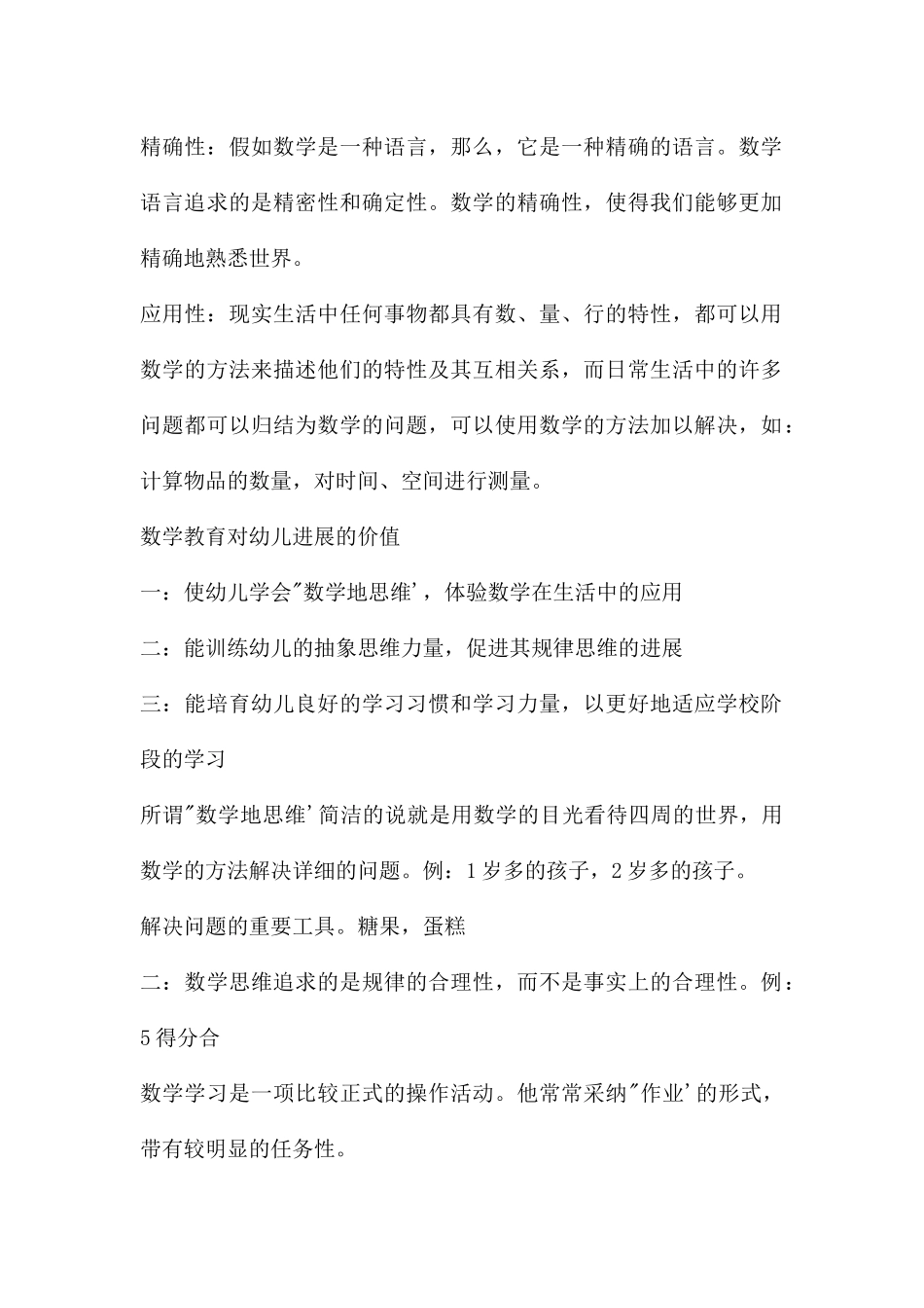 幼儿园数学活动的指导PPT课件_第2页