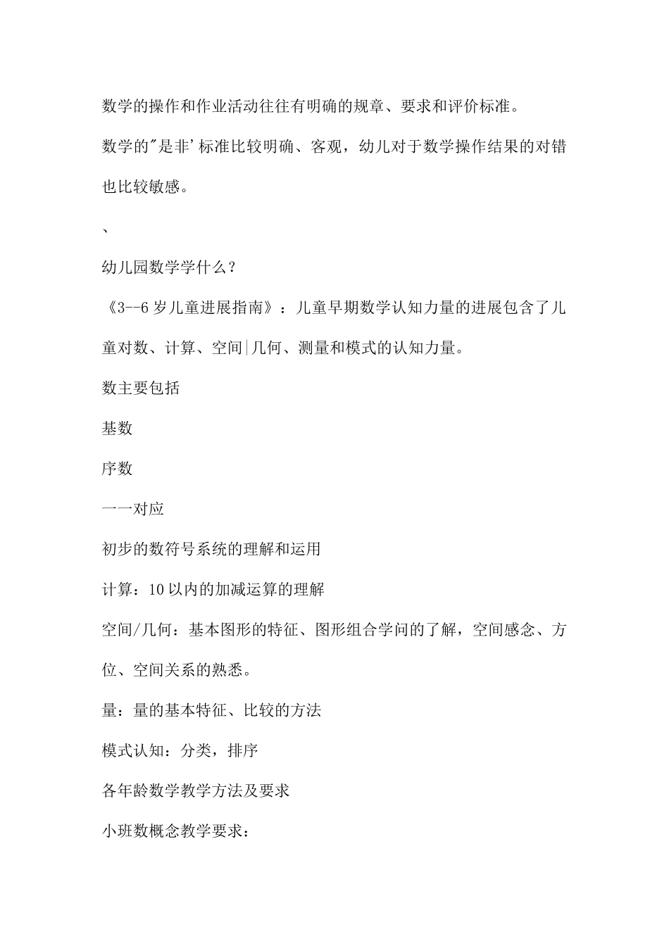 幼儿园数学活动的指导PPT课件_第3页