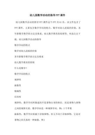 幼儿园数学活动的指导PPT课件