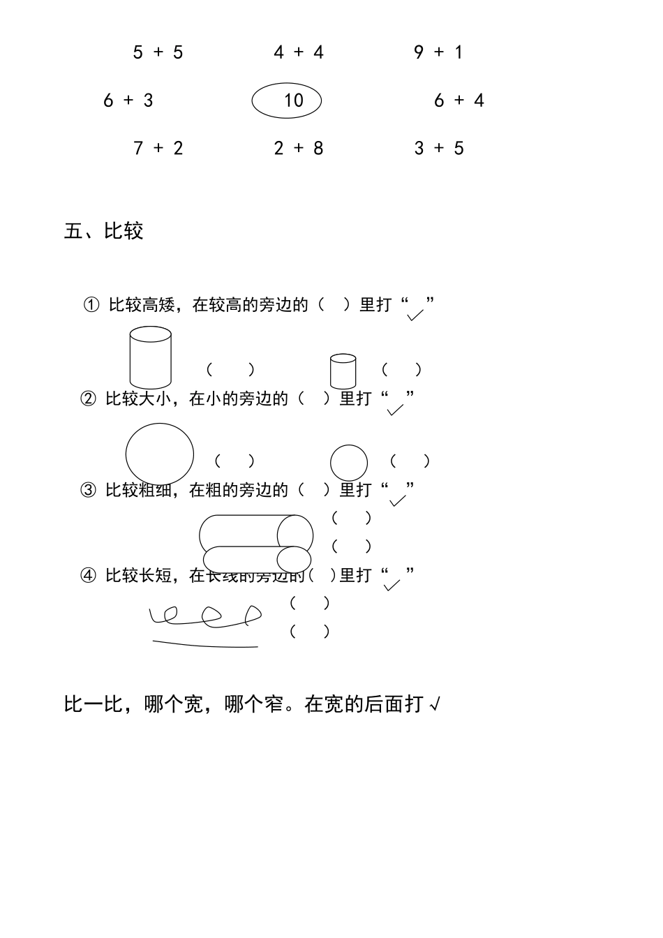 幼儿园数学试题--中班--六套试题_第2页