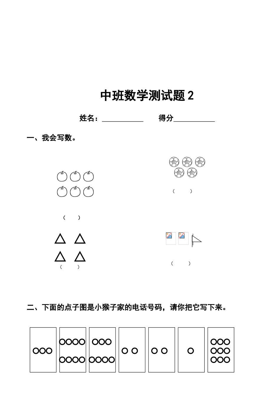 幼儿园数学试题--中班--六套试题_第3页