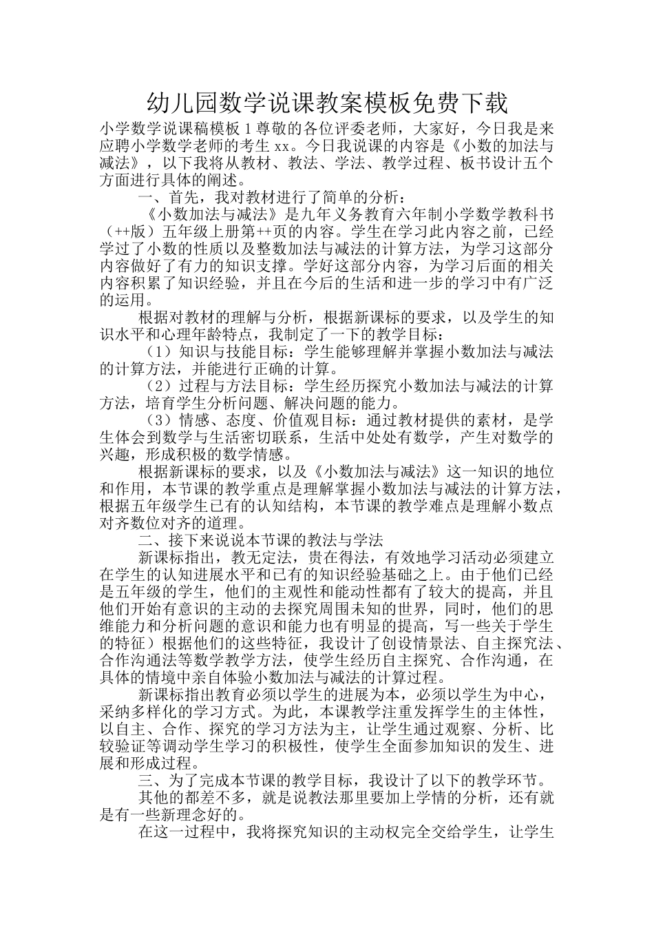 幼儿园数学说课教案模板免费下载_第1页