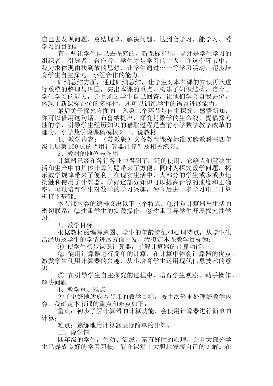 幼儿园数学说课教案模板免费下载_第2页
