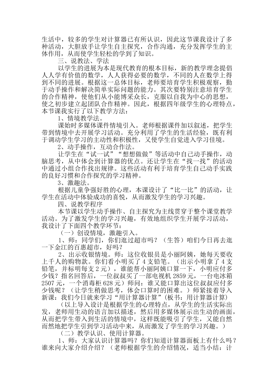 幼儿园数学说课教案模板免费下载_第3页