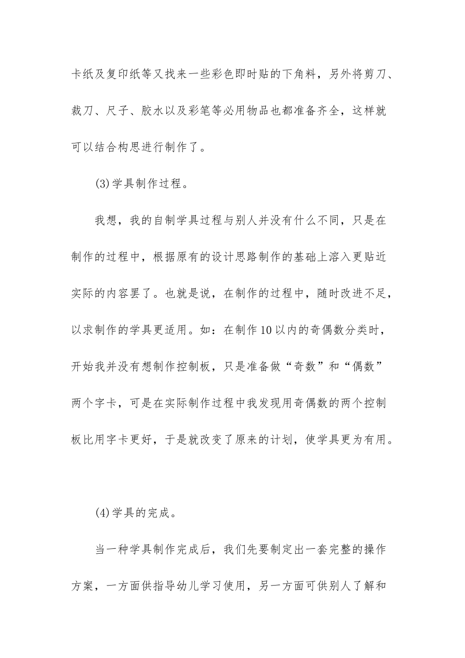 幼儿园数学自制教具-幼儿园教师制作数学教具5个深刻体会_第2页