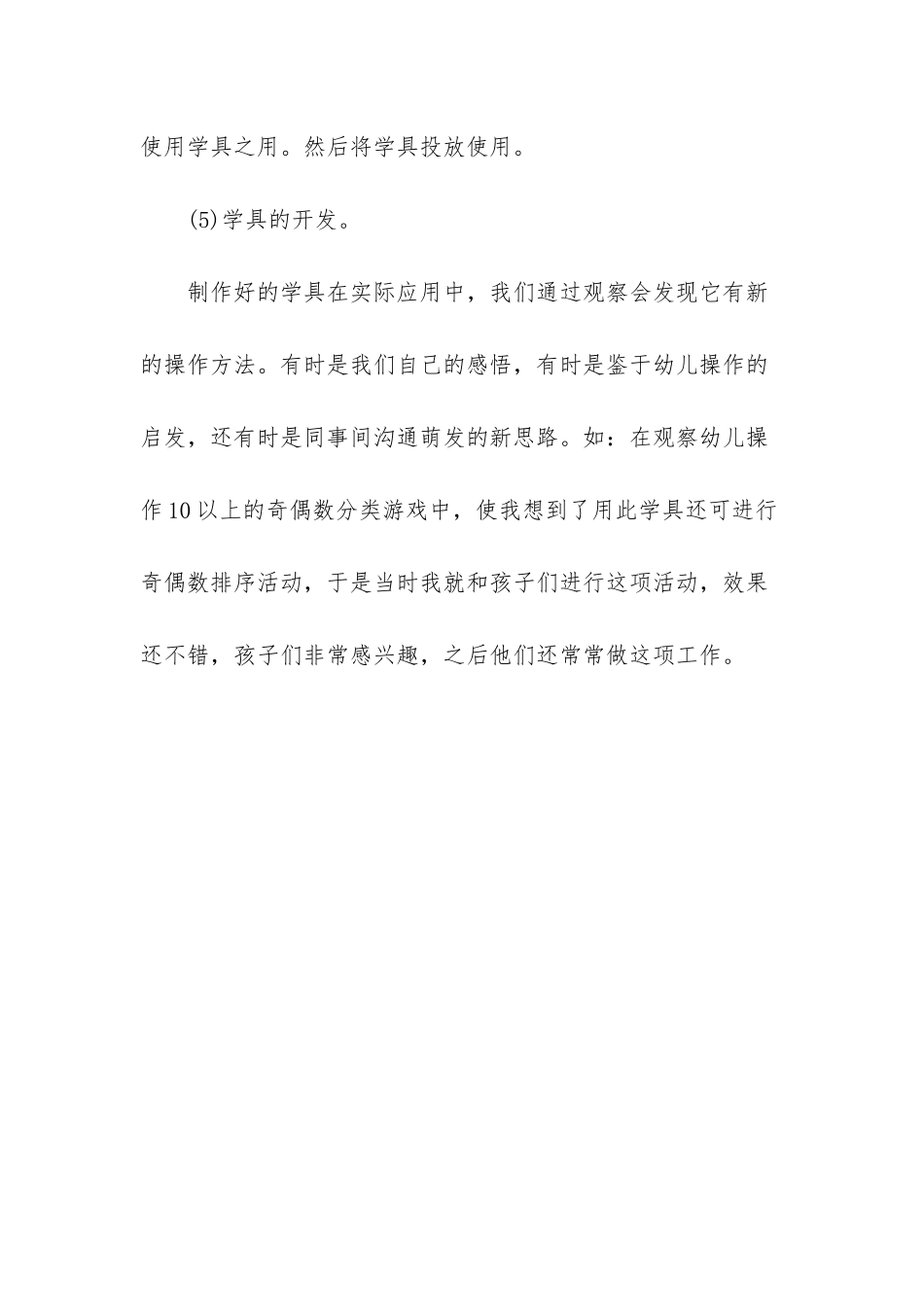 幼儿园数学自制教具-幼儿园教师制作数学教具5个深刻体会_第3页