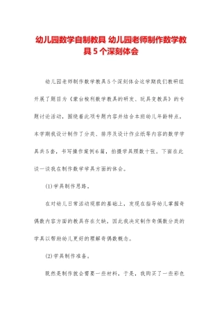 幼儿园数学自制教具-幼儿园教师制作数学教具5个深刻体会