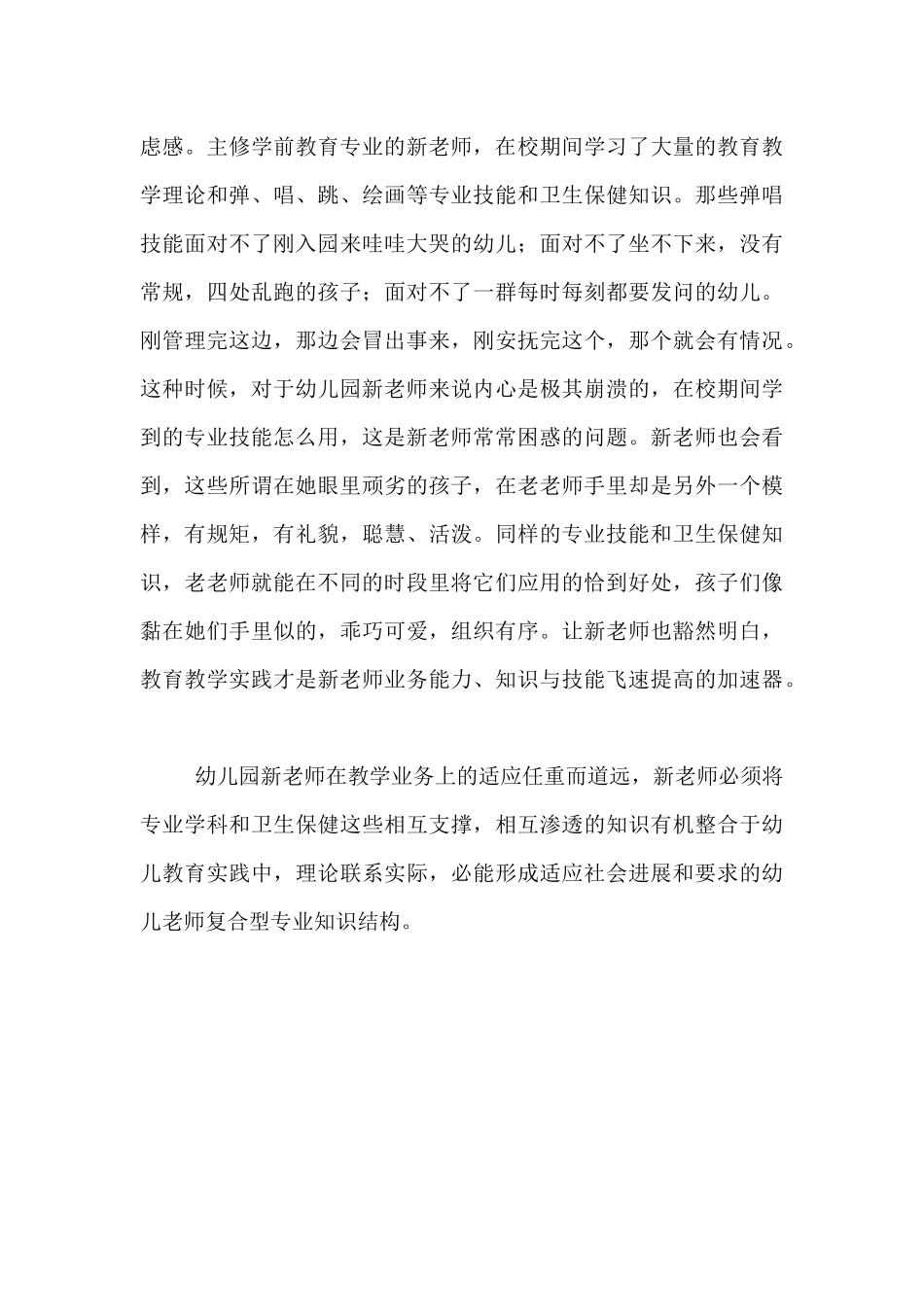 幼儿园新入职教师园本培训的问题及对策报告_第3页