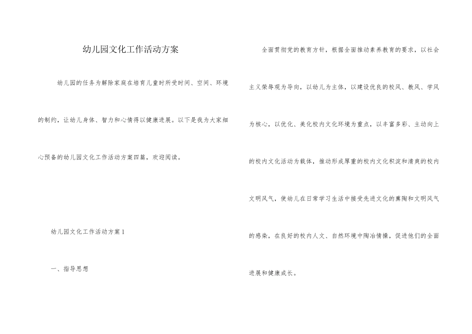 幼儿园文化工作活动方案_第1页