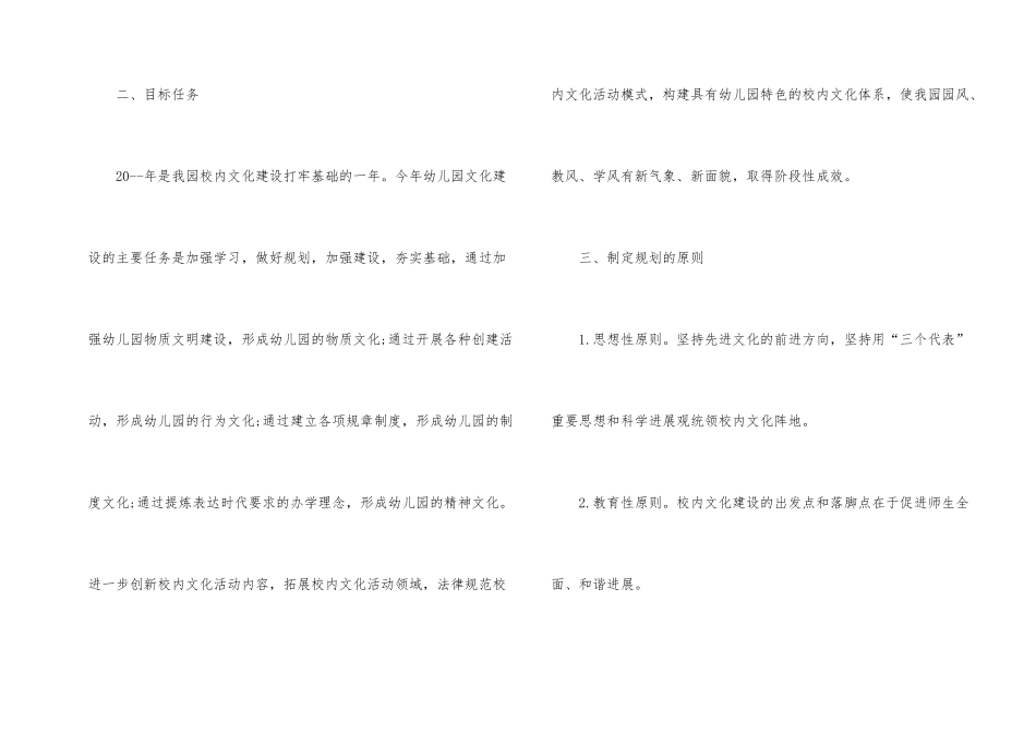 幼儿园文化工作活动方案_第2页