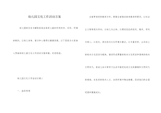 幼儿园文化工作活动方案