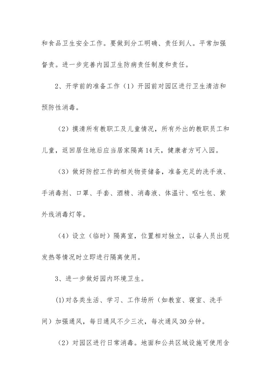 幼儿园新冠肺炎疫情防控-中心幼儿园预防新冠肺炎方案_第2页