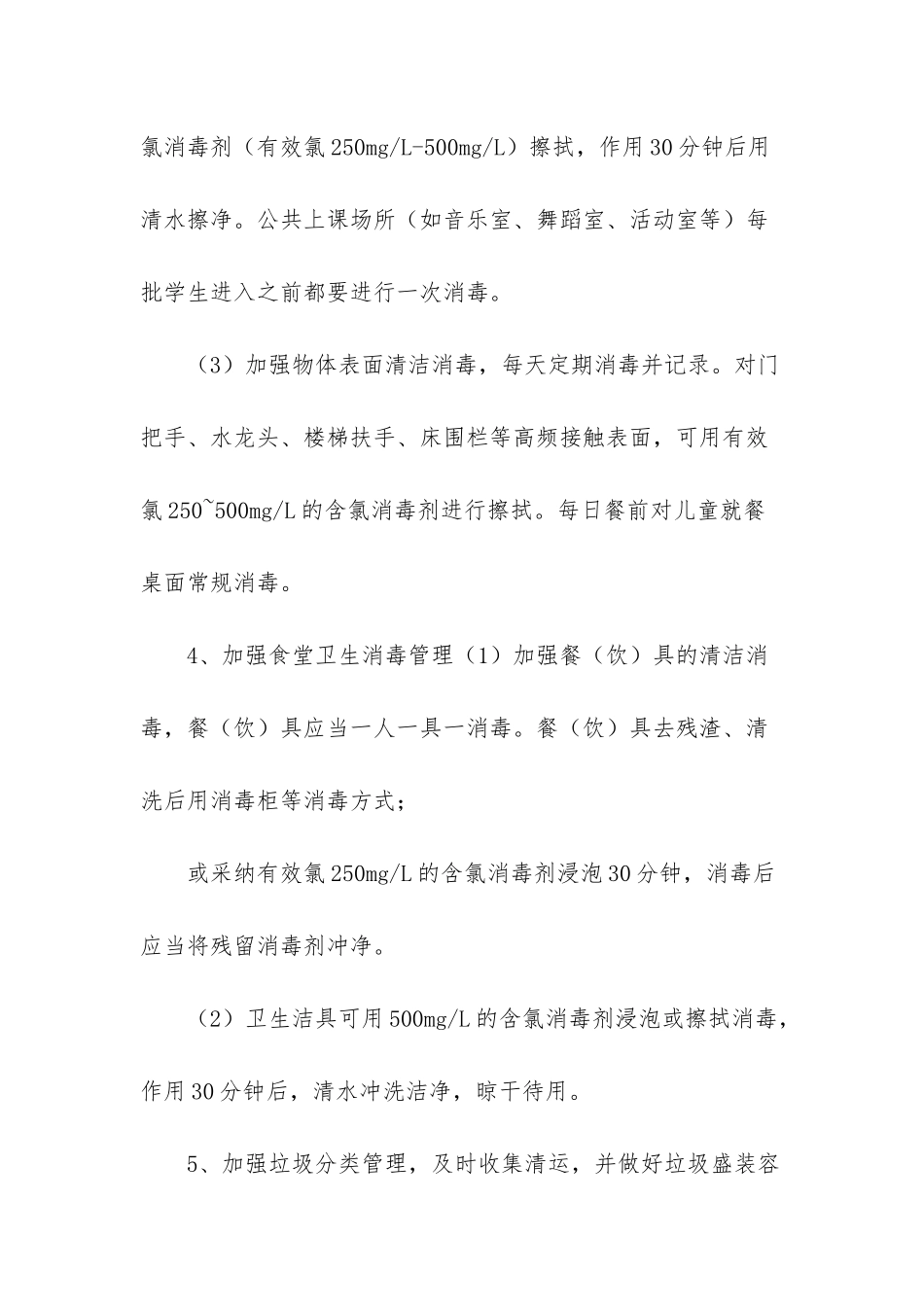 幼儿园新冠肺炎疫情防控-中心幼儿园预防新冠肺炎方案_第3页