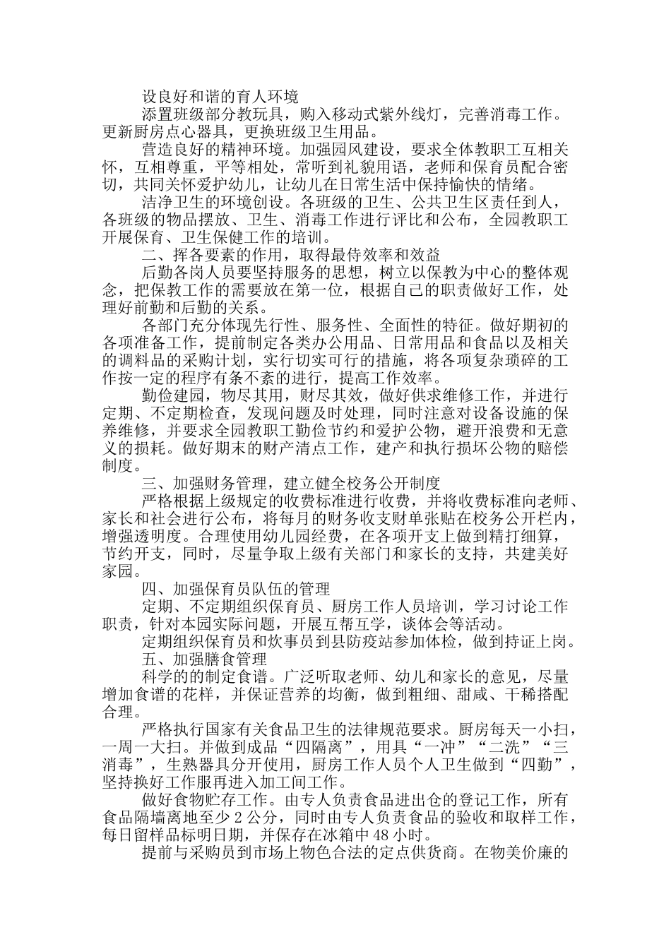 幼儿园新员工培训方案模板_第2页