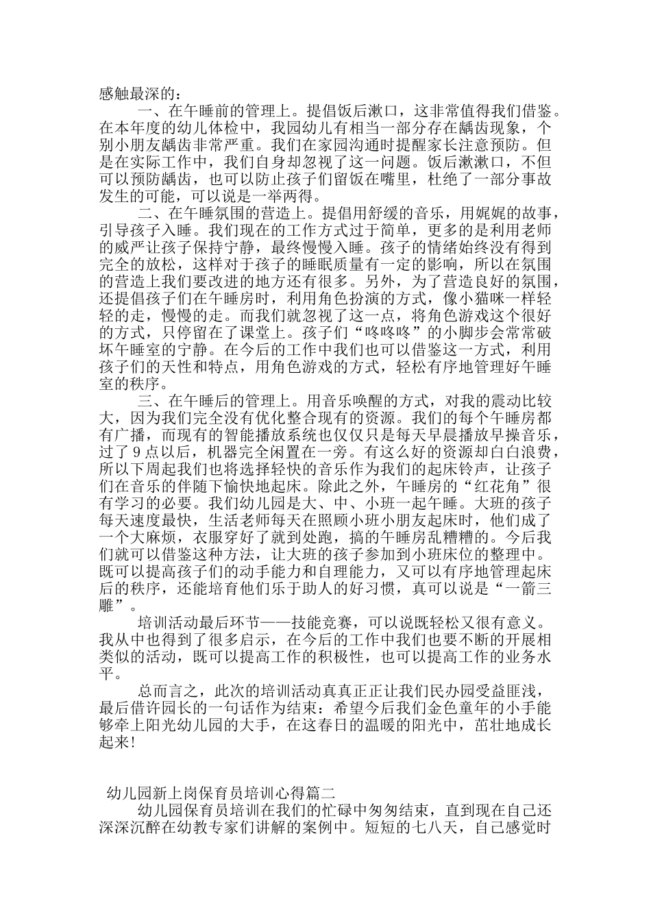 幼儿园新上岗保育员培训心得_第2页