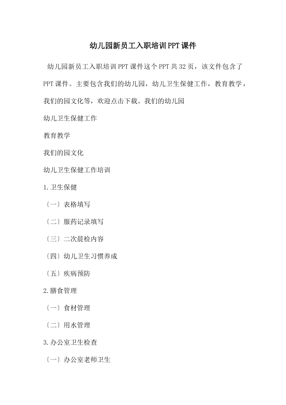 幼儿园新员工入职培训PPT课件_第1页